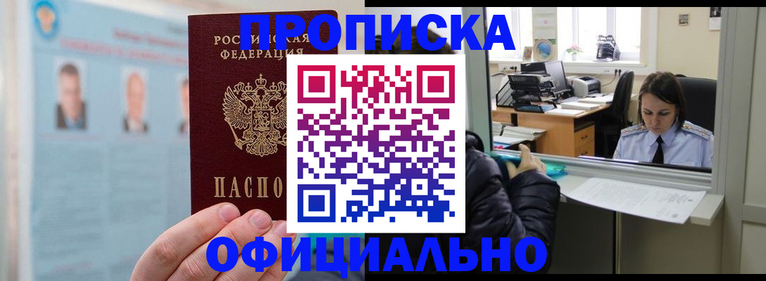 временная регистрация гарантия в Озёрске