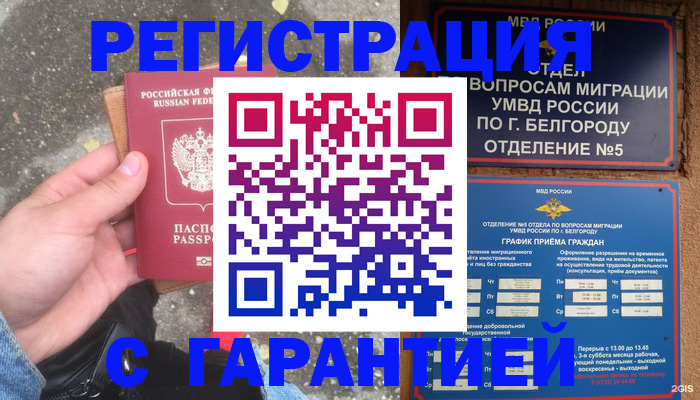 временная регистрация для всех в Озёрске