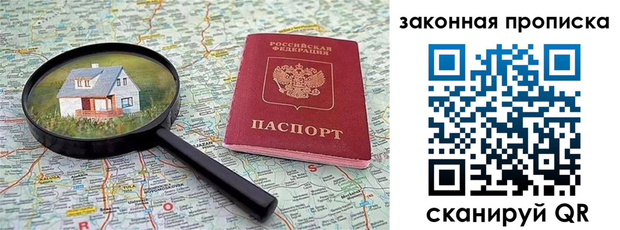 купить прописку в Озёрске