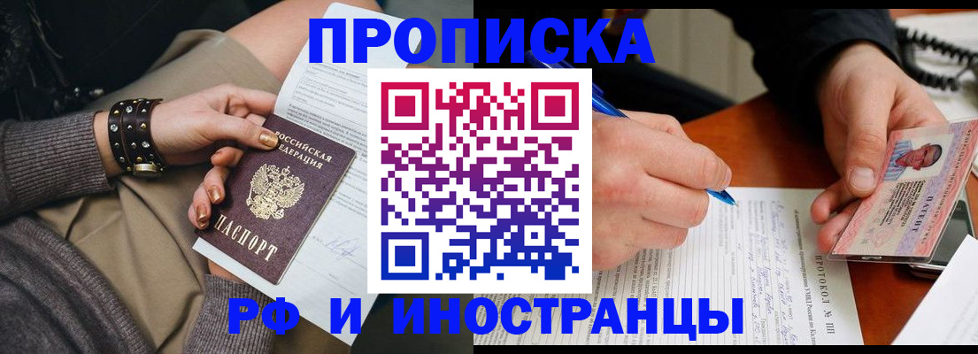 прописка гарантия в Озёрске