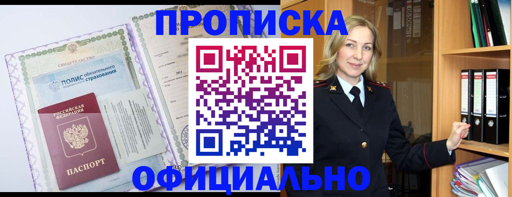 временная регистрация в Озёрске