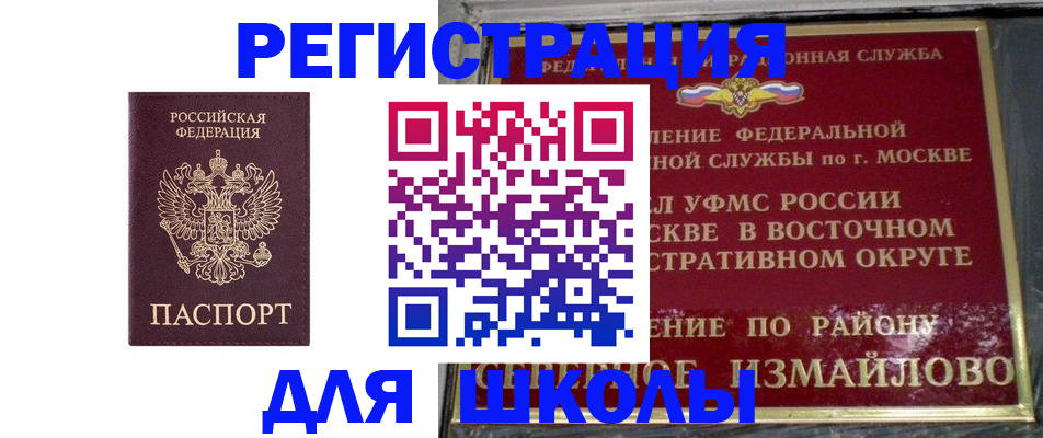 прописка в Озёрске