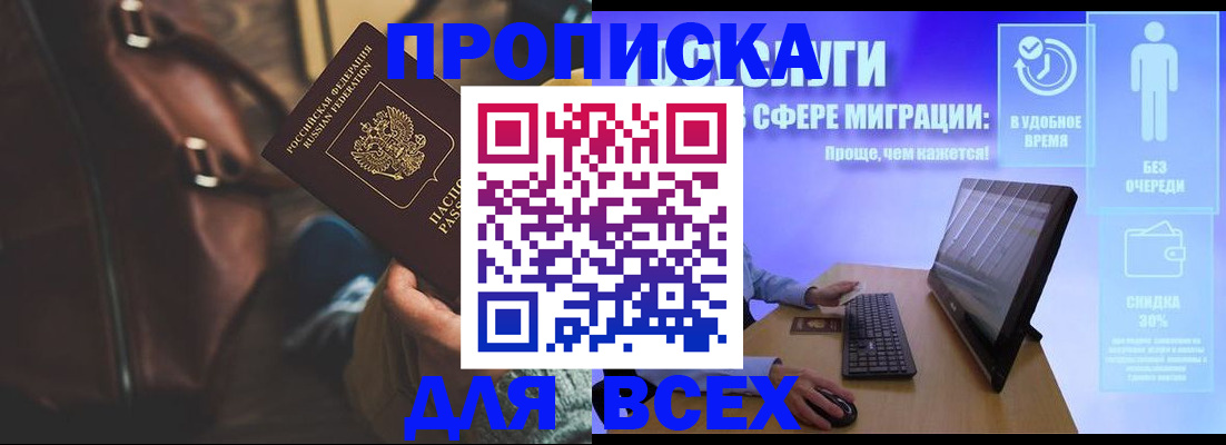 прописка в квартире в Озёрске