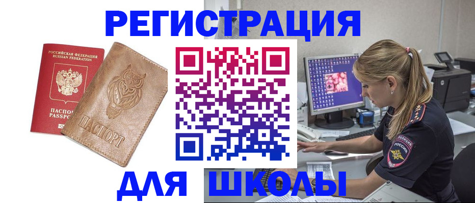 купить прописку в Озёрске