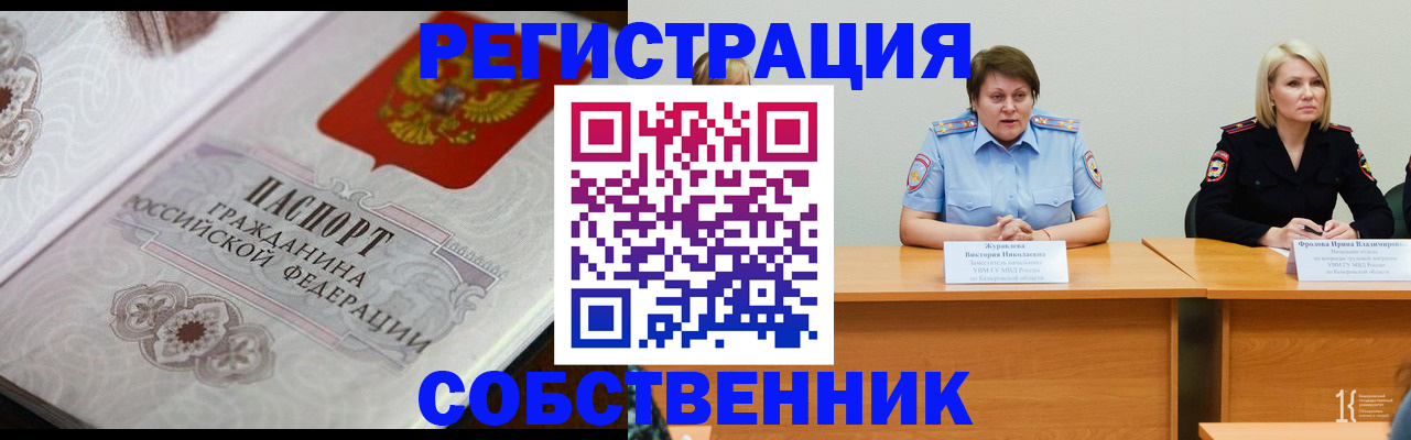 прописка для работы в Озёрске