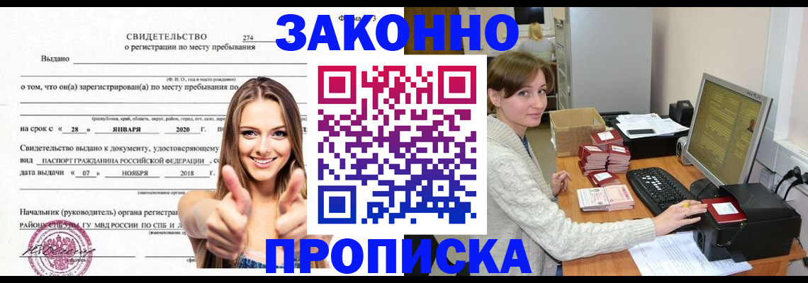 временная регистрация для школы в Озёрске