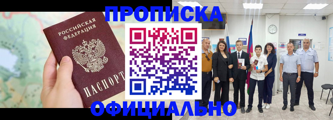 временная регистрация недорого в Озёрске